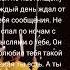 я любил тебя но ты выбрала чурку больше не потревожу прости