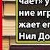 Аудиокнига Заряженные на результат Нил Доши и Линдси Макгрегор