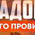 Бытие 58 Парадоксы Божьего провидения Алексей Коломийцев