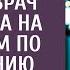 Проведя сложную операцию бродяге врач нехотя шла на консилиум по увольнению А едва больной очнулся