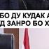 Келин барои хона хушдоманашро ба Суд дод عروس مادرشوهرش را به دادگاه برد