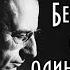 Эрих Фромм Бегство от одиночества