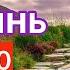 Сладкая полынь ИНТЕРЕСНЫЙ ХРИСТИАНСКИЙ РАССКАЗ 10 часть Яков Берген РАССКАЗ ИНТЕРЕСНЫЙ