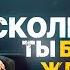 СКОЛЬКО ЕЩЕ ТЫ БУДЕШЬ ЖДАТЬ Мотивационная речь 2024