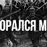 1914 Как разгорался мировой пожар Константин Залесский