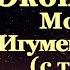 Акафист Экономисса с текстом слушать читает священник молитва Домостроительнице