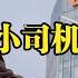 隐形富豪马明哲 从货车司机到金融教父 年收入超1915亿美元