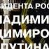 Новогоднее обращение президента России Владимира Владимировича Путина ТВ ИН 31 12 2020