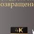 Один Дома 6 Рождественское Возвращение Русский трейлер 2023 пародия