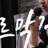 4K 이승기 LeeSeungGi 오르막길 TABLE CONCERT