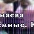 Аудиокнига Любовное Фэнтези Черная ведьма в Академии драконов Глава 3 Аудиокниги