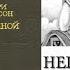 Круг Земной Часть 1 Снорри Стурлусон О легендарных мифических временах и эпохе викингов Аудиокнига