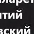 Преп Лаврентий Черниговский О нашем времени и грядущем антихристе Раскол Филарета