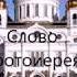 Патриарх Алексий II