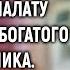 Перепутав дверь дочка медсестры зашла в палату угасающего наследника А едва она