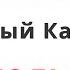 Церковный Православный Календарь на Июль 2023