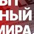 КАРАСЕВ ШОС ПОСЛЕДНЕЕ ПРЕДУПРЕЖДЕНИЕ ПУТИНА НА ФРОНТЕ ЗРЕЕТ НАДЛОМ