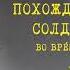 Похождения Бравого Солдата Швейка Часть I Главы 10 11 Ярослав Гашек Читает Юрий Заборовский