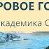 Настрои от тонзиллита и здоровое горло Для мужчин и женщин Настрои Сытина Г Н