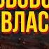 Лев Тихомиров о свободе и власти