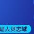 贝志城 朱令案并不复杂 之所以成为悬案 疑案 是因为嫌疑人家的背景吧 王局播客20231210