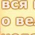 Сталин Вся правда о великом человеке Часть 3