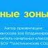 Природные зоны России 4 класс