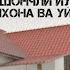 Уй ва Ишхоналарни Сехирдан Тозалаш Кучли дуо Энг Осон ва ишончли йули АТВУЗ