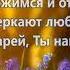 Иисус Ты прекрасен