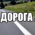 покатушки на мотоцикле под музыку