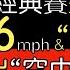 播報話經典 日本奪首屆經典賽冠軍 重點回顧松坂大輔及鈴木一朗 2006 3 20