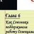 Глава 6 Как Союзники поддерживали работу Освенцима Из книги Уильям Перл ЗАГОВОР ХОЛОКОСТА