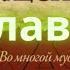 Библия Ветхий завет Екклесиаст глава 8 Мудрость Слово царское Нечестивый
