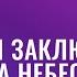 БРАКИ СОЗДАЮТСЯ НА НЕБЕСАХ КАРМИЧЕСКИЙ БРАК ОТ ЧЕГО ЗАВИСИТ ЛЮБОВЬ В ПАРЕ