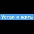 камин уходи за собой закрой текст песни Song Music Lyrics Rek Kamin Sad