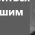 Прот Григорий Дьяченко Как примириться с оскорбившим тебя