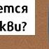 Чем отличается храм от церкви