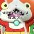 Yo Kai Watch Movie 3 Opening English Version