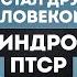 Что делать если у родного ПТСР Симптомы и лечение ПТСР у детей Игнатий Журавлев ШЕПОТОМ