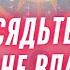 СЯДЬТЕ аби НЕ ВПАСТИ Вражаючі заяви ведичного астролога