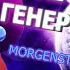 ПЕСНЯ ПРО ГЕНЕРАЛА ГАВСА МОРГЕНШТЕРН Cristal МОЁТ Remix PUT IN Бравл Старс BrawlStars