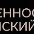 КАКОЙ ДОЛЖНА БЫТЬ СОВРЕМЕННАЯ ЖЕНЩИНА Женственность и женский путь Адакофе 27