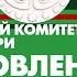 Постановление 12 Государственный Комитет Деоккупации ЧРИ Ахмед Закаев