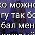 Дора Задолбал меня игнорить караоке чит Опис