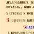 Равноапостольный Влади мир в Крещении Васи лий Великий князь Кондак Духовное песнопение