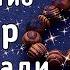 Уйкудан олдин тингланг Чарчоклар кетиб Асаблар тинчланади Иншааллох