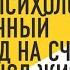 Новая позитивная психология научный взгляд на счастье и смысл жизни Мартин Селигман