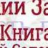 Книга притчей Соломоновых Глава 4 Аудио Библия Ветхий Завет Аудиокнига читает Денис Гаврилов