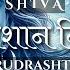 Shiva Mantra To Remove Negative Energy Powerful Rudrashtakam Namami Shamishan Nirvan Roopam