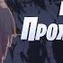 ОБЗОР аниме Маг Целитель Новый Старт Проходняк
